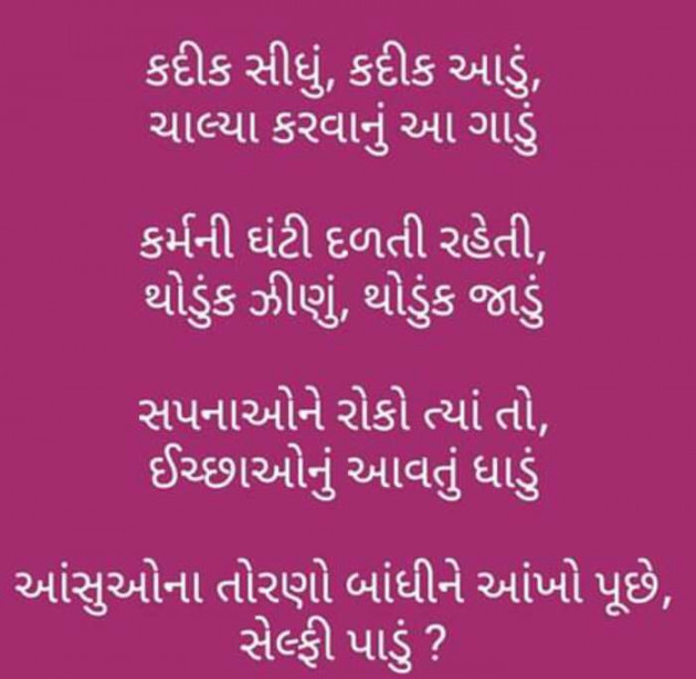 Gujarati Whatsapp-Status by Aarti : 111144357