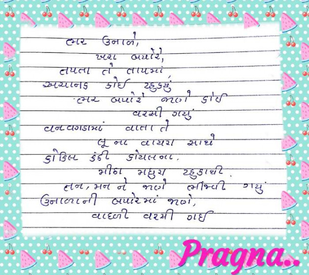 Gujarati Song by Pragna Limbachiya : 111144359