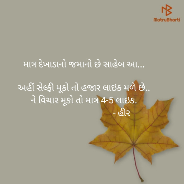 Gujarati Thought by Hir : 111144368