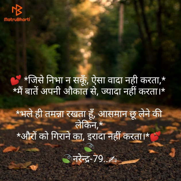 English Shayri by Narendra Sahu : 111144375