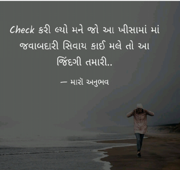 Gujarati Thought by dharamakwana416@gmail.com : 111144377