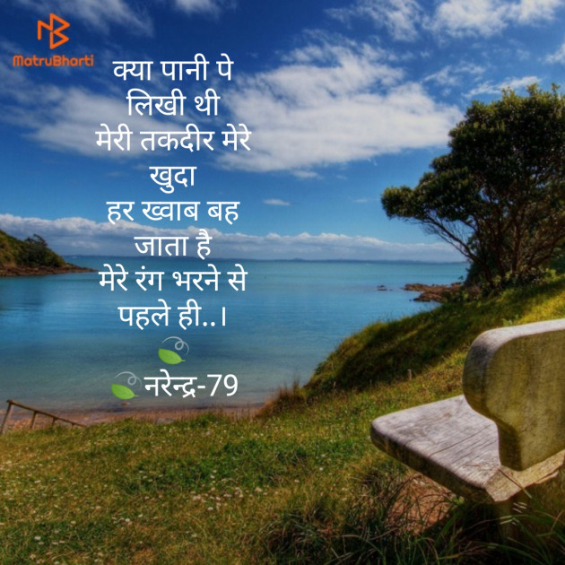 English Shayri by Narendra Sahu : 111144390