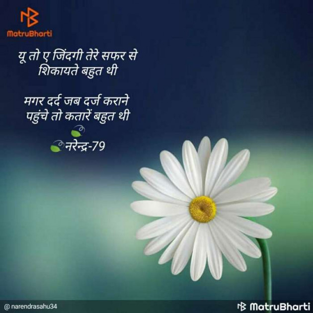 English Thought by Narendra Sahu : 111144422