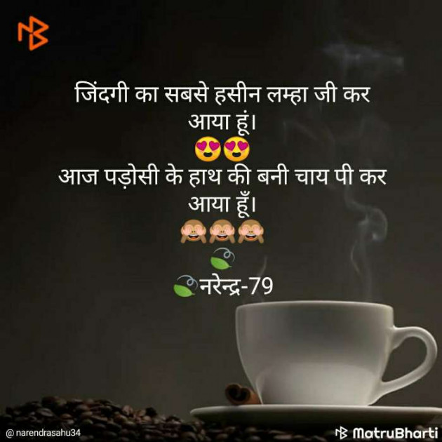 English Thought by Narendra Sahu : 111144424