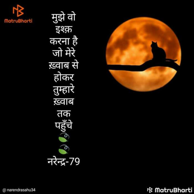English Thought by Narendra Sahu : 111144425