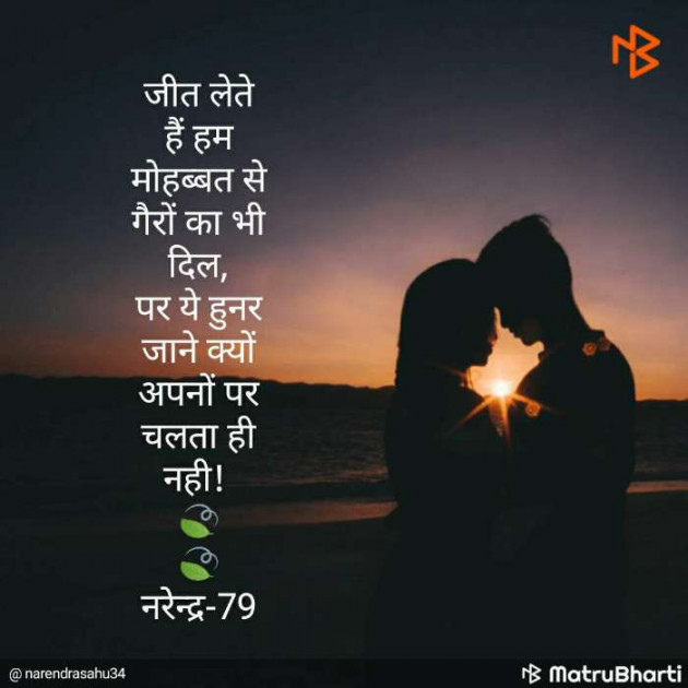 English Shayri by Narendra Sahu : 111144466