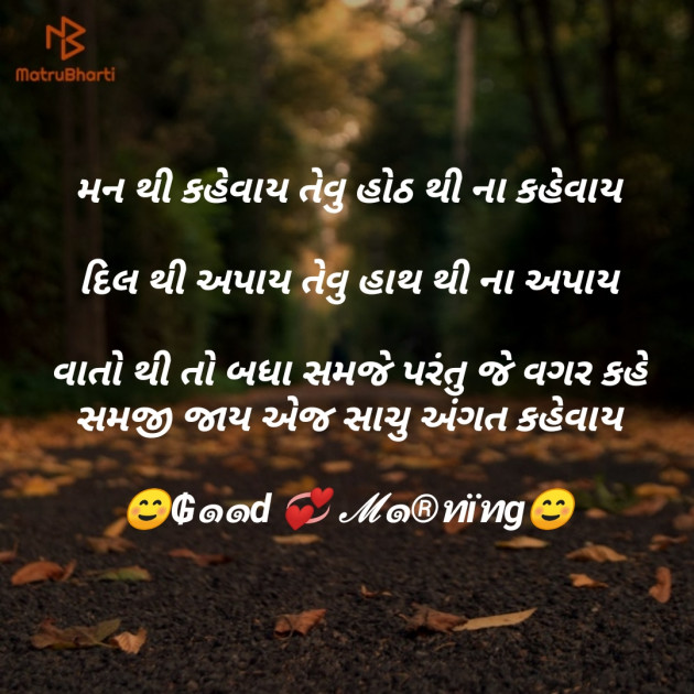 Gujarati Good Morning by Shailesh jivani : 111144588