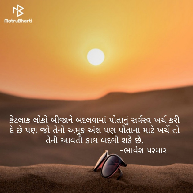 Gujarati Thought by Parmar Bhavesh : 111144634