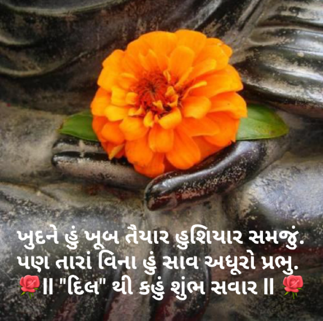 Gujarati Good Morning by Dakshesh Inamdar : 111144646