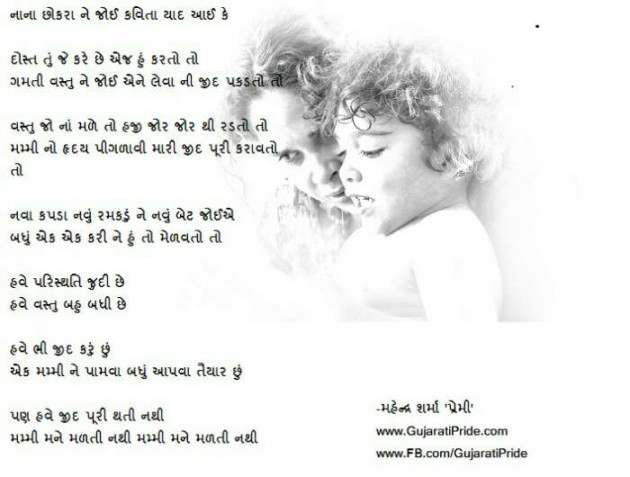 Gujarati Microfiction by Mira : 111144656