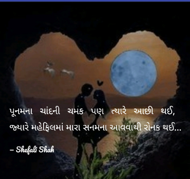 Gujarati Whatsapp-Status by Shefali : 111144660