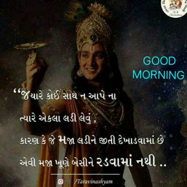 Gujarati Good Morning by Bhavna Trivedi : 111144680