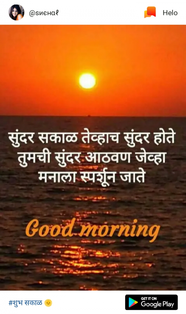 Marathi Good Morning by मच्छिंद्र माळी : 111144682