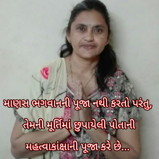 Gujarati Whatsapp-Status by Bhavna Bhatt : 111144691