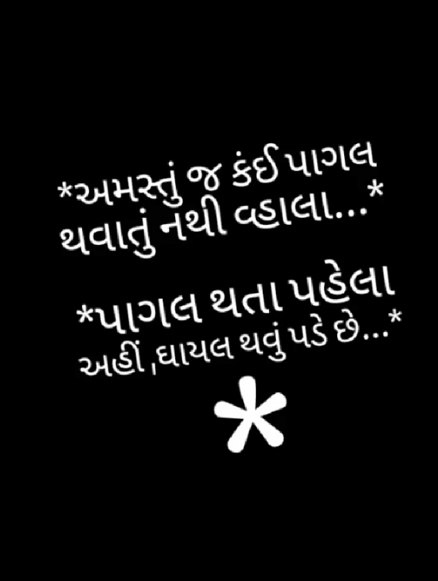 Gujarati Whatsapp-Status by Sandip Siddhpura : 111144776