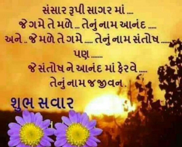 Gujarati Good Morning by Pragnesh Ladani : 111144781