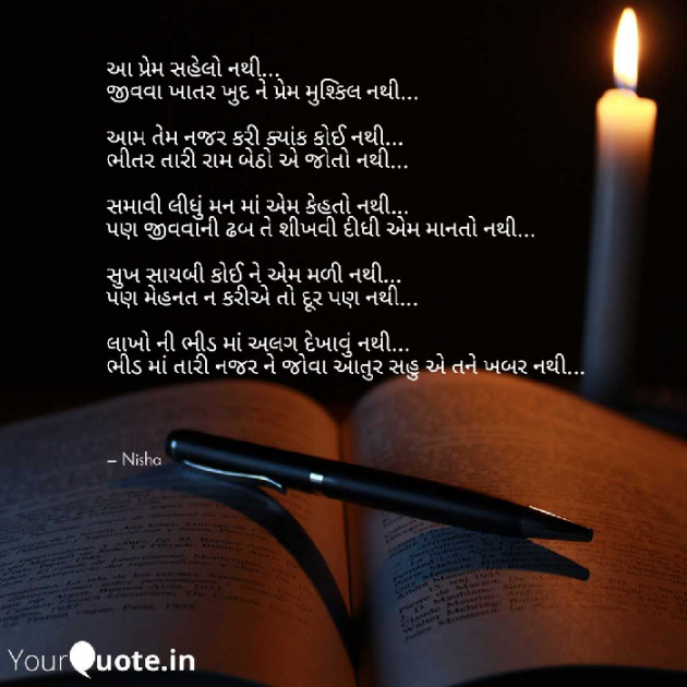 Gujarati Blog by Nisha Sindha : 111144843