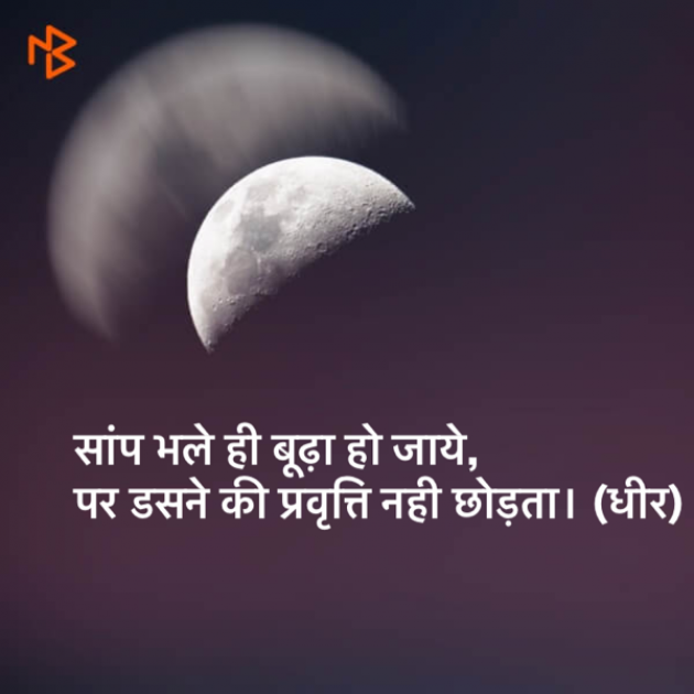 Hindi Motivational by DHIRENDRA BISHT DHiR : 111144859