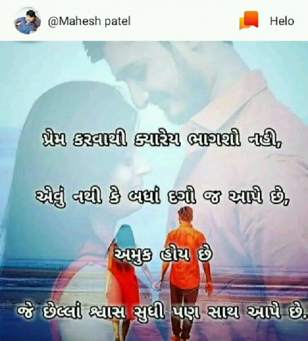 Gujarati Shayri by Raj Prajapati : 111144926