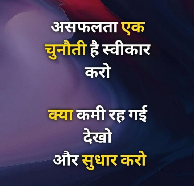 Hindi Motivational by Bajrang Sain : 111144985