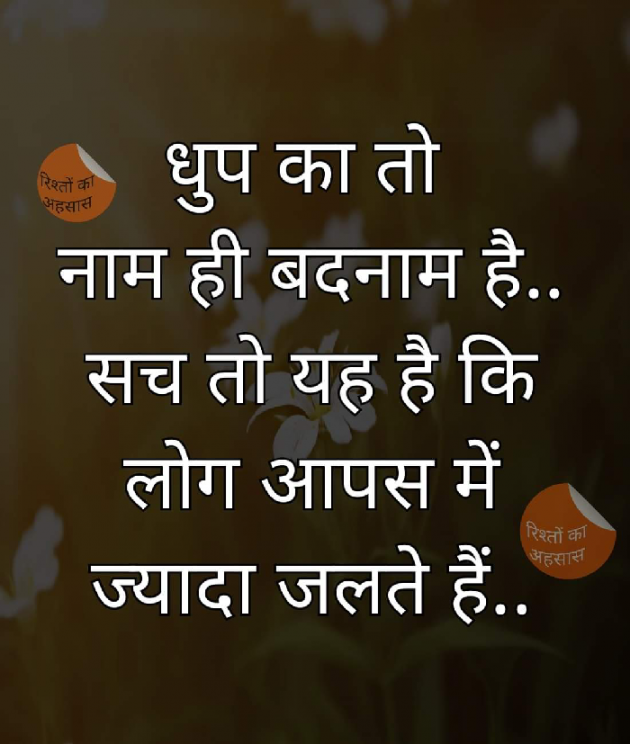 Hindi Thought by Bindass Rohit Kamar : 111145004