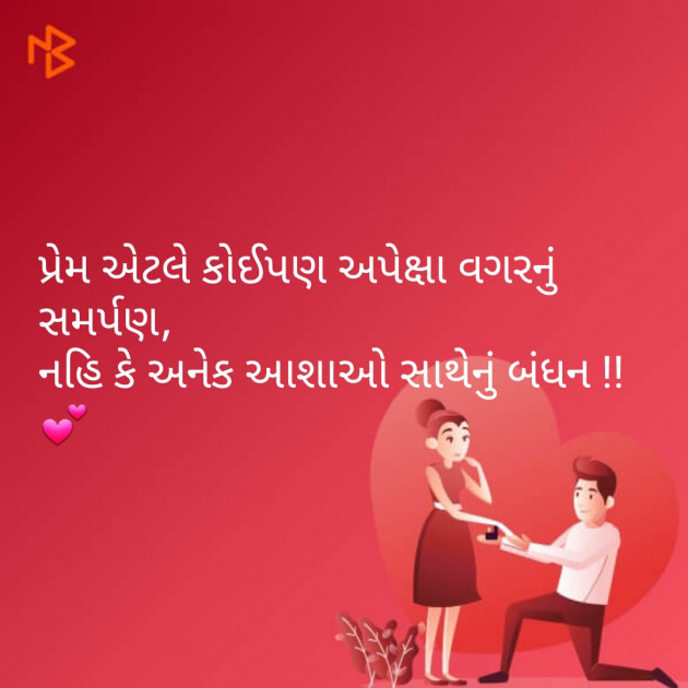 Gujarati Romance by Parmar Narvirsinh : 111145010