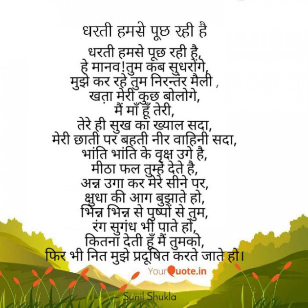 Hindi Quotes by Sunil Shukla : 111145096