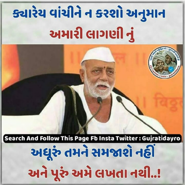 Gujarati Thought by Teamexian K : 111145122