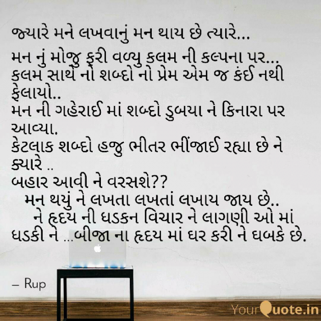 Gujarati Quotes by Rupal Mehta : 111145149