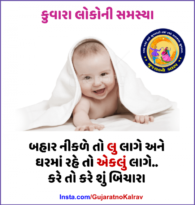 Gujarati Jokes by Hemali : 111145156