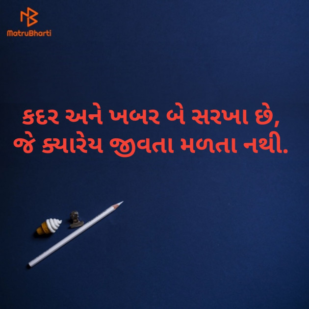 Gujarati Motivational by Hasu Kalotra : 111145210