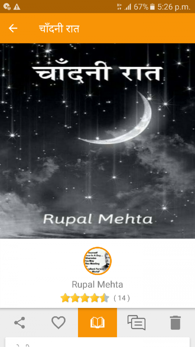 Gujarati Story by Rupal Mehta : 111145262