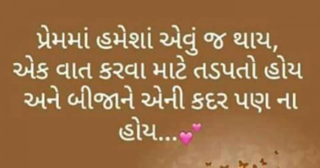 Gujarati Romance by Aarti : 111145327