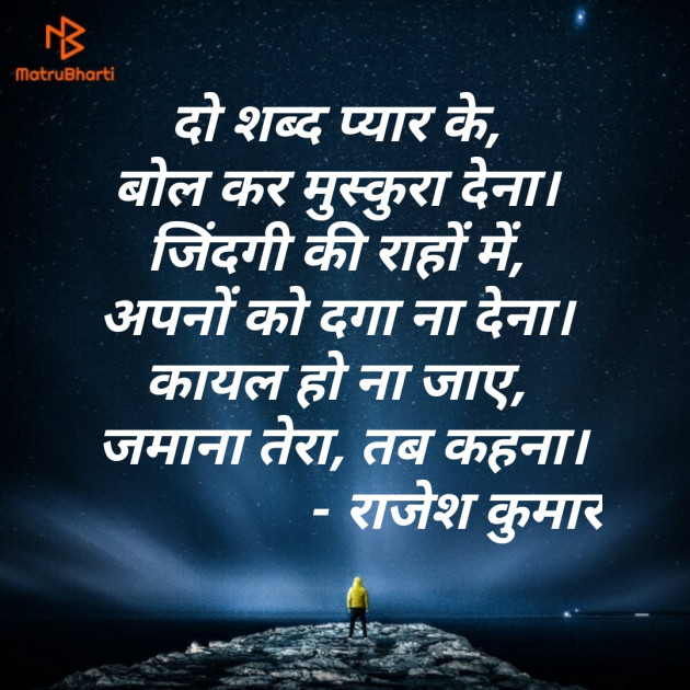 Hindi Shayri by Rajesh Kumar : 111145339