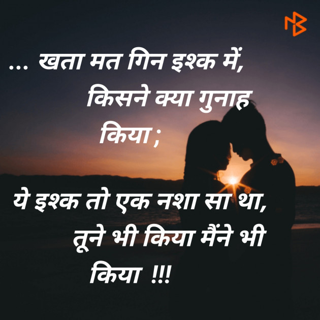 English Shayri by Komu : 111145345