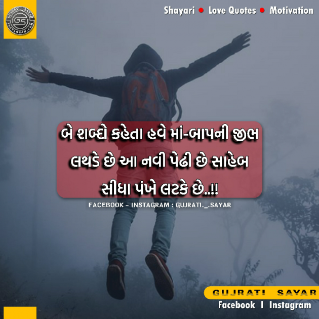 Gujarati Thought by Broken Word : 111145372