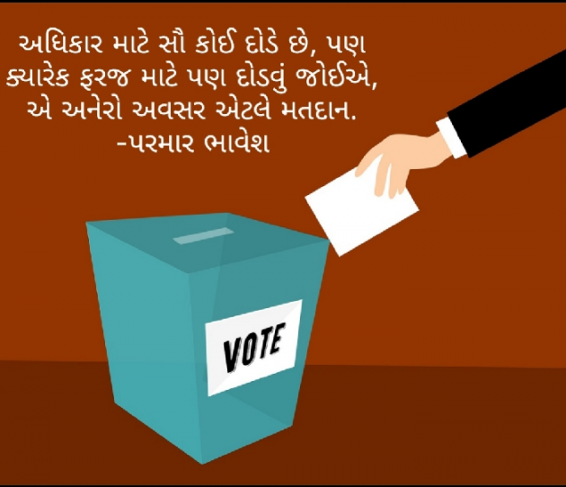 Gujarati Thought by Parmar Bhavesh : 111145375
