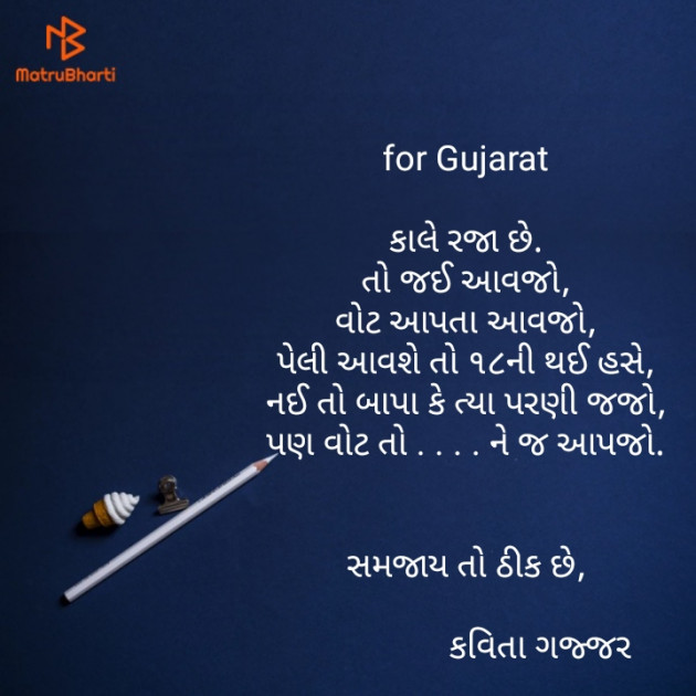 Gujarati Jokes by Brijesh Gajjar : 111145403