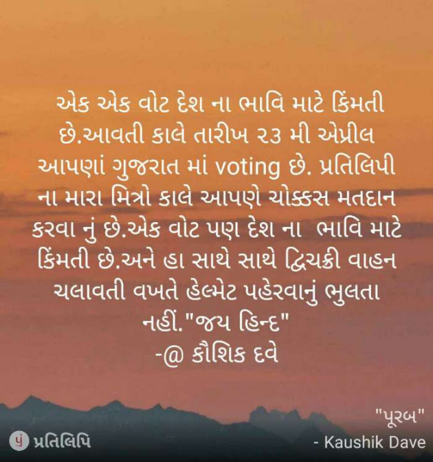 Gujarati Story by Kaushik Dave : 111145447