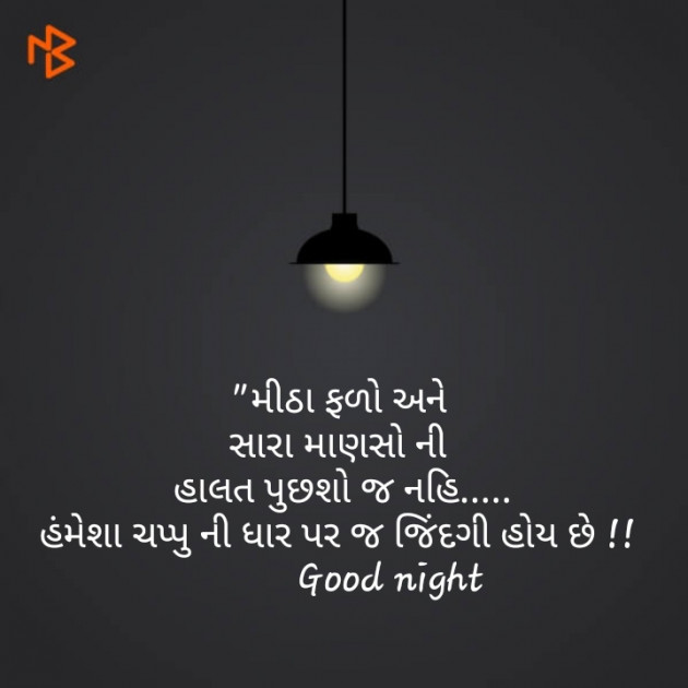 Gujarati Good Night by Nilay : 111145514