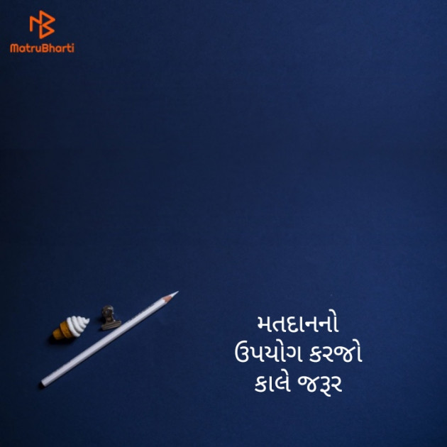 Gujarati Hiku by kashyapj joshij : 111145567