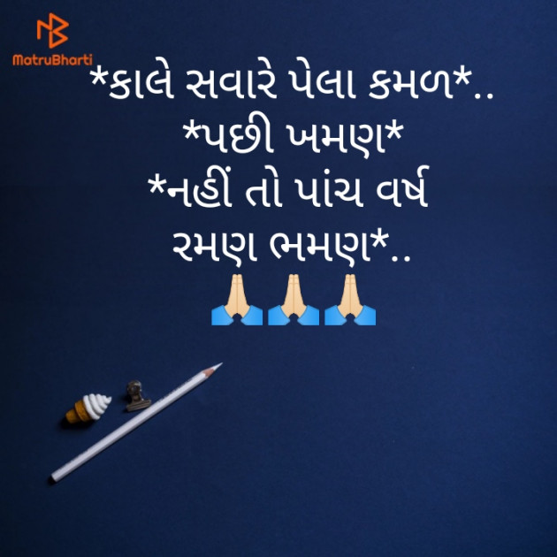 Gujarati Funny by kashyapj joshij : 111145589