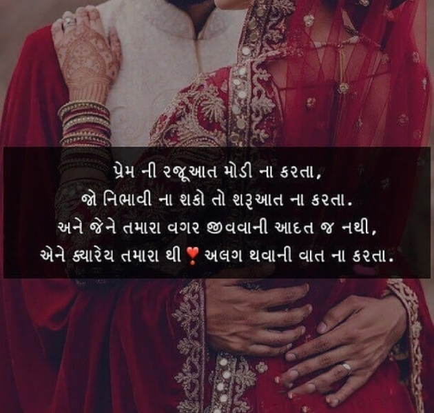 Gujarati Romance by Dwarkesh Barot : 111145645