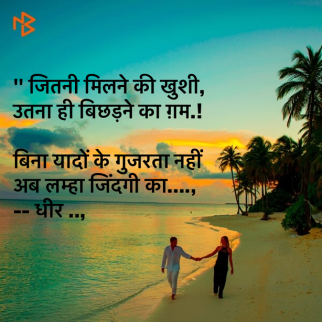 Hindi Shayri by DHIRENDRA BISHT DHiR : 111145664