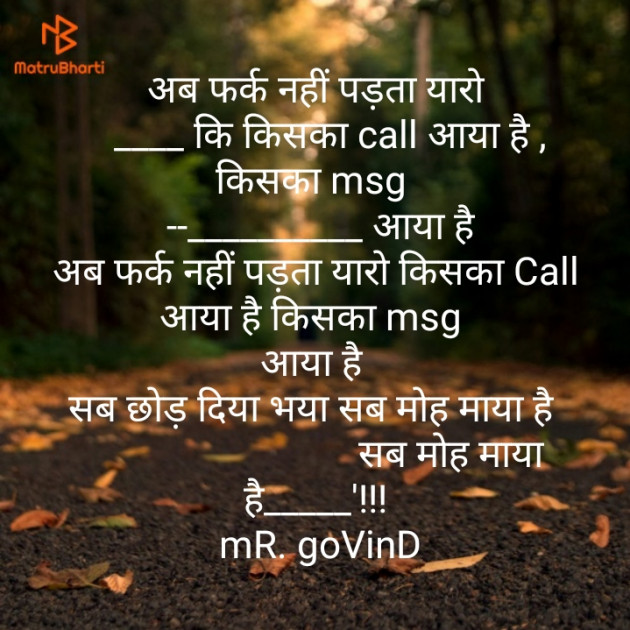 Hindi Shayri by Govind Suman : 111145671