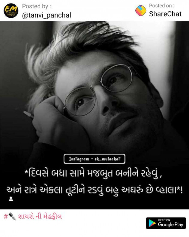 Gujarati Whatsapp-Status by Jayesh Vaghela : 111145680