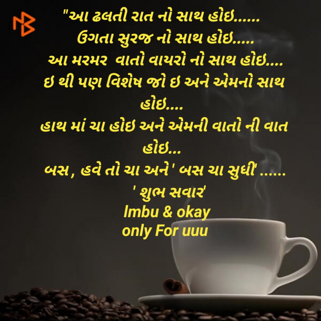 Gujarati Good Morning by Gujrat police : 111145734