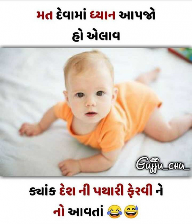 Gujarati Jokes by Hemali : 111145779
