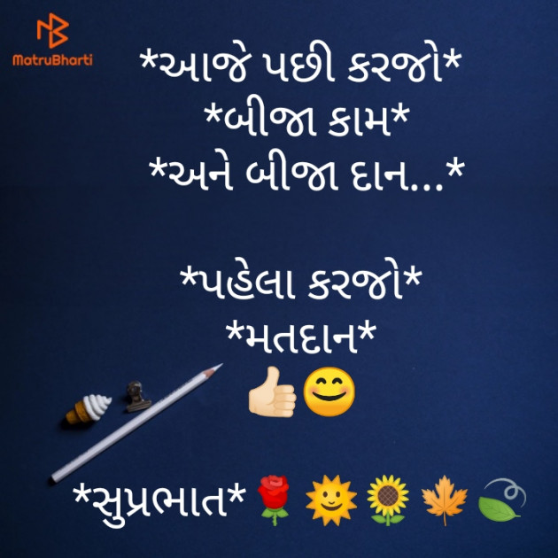 Gujarati Good Morning by kashyapj joshij : 111145816