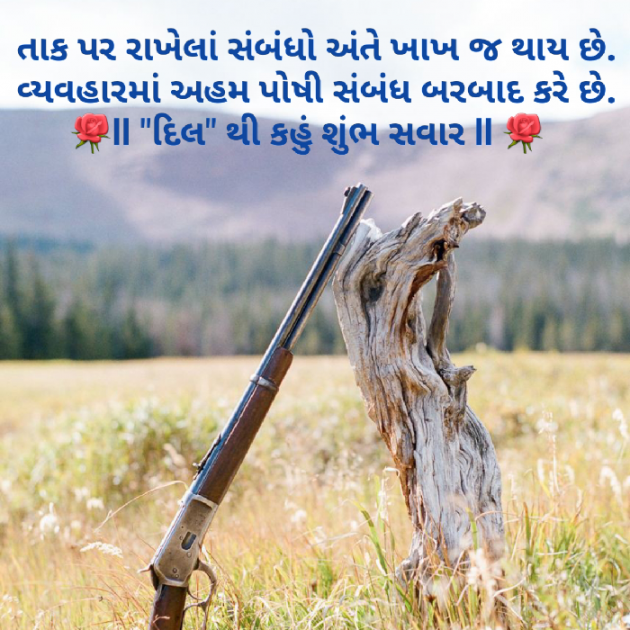 Gujarati Good Morning by Dakshesh Inamdar : 111145830